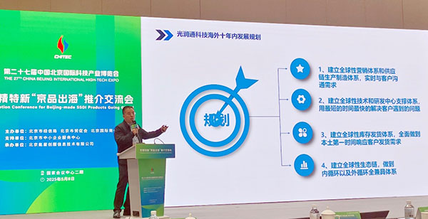 光潤(rùn)通科技海外規(guī)劃