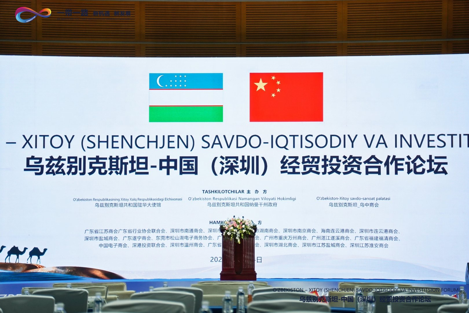 光潤(rùn)通受邀出席烏茲別克斯坦-中國(guó)（深圳）經(jīng)貿(mào)投資合作論壇(圖2)