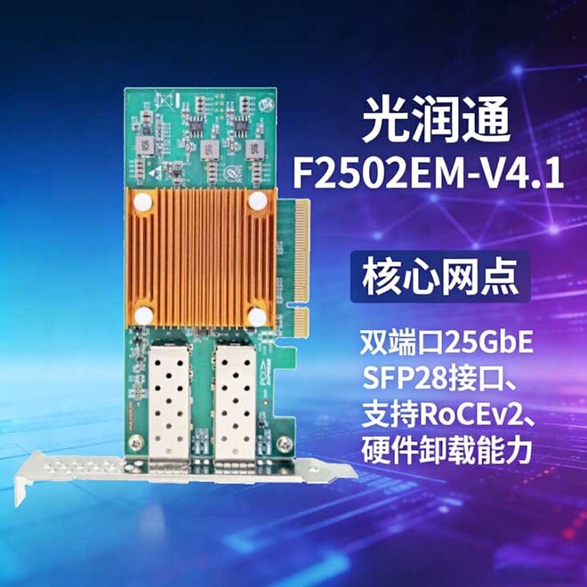 25G網(wǎng)卡 25G網(wǎng)卡