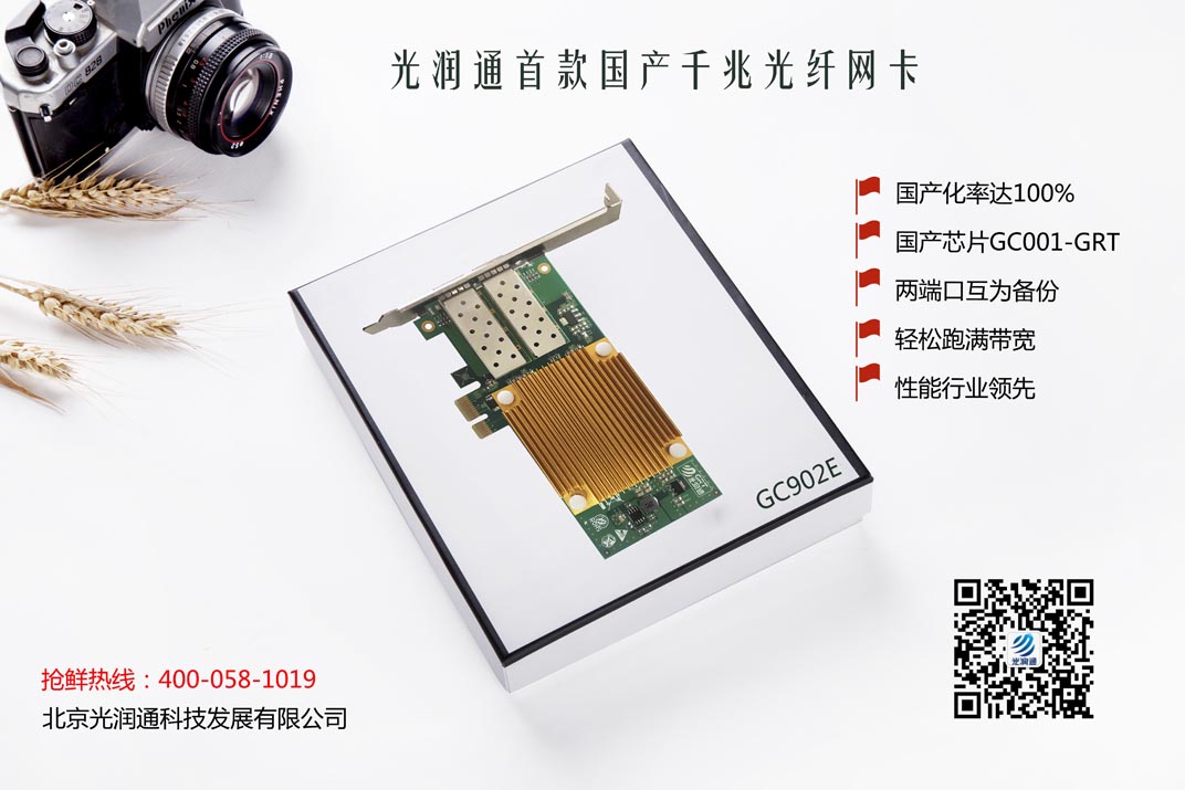 國產網卡 國產網卡