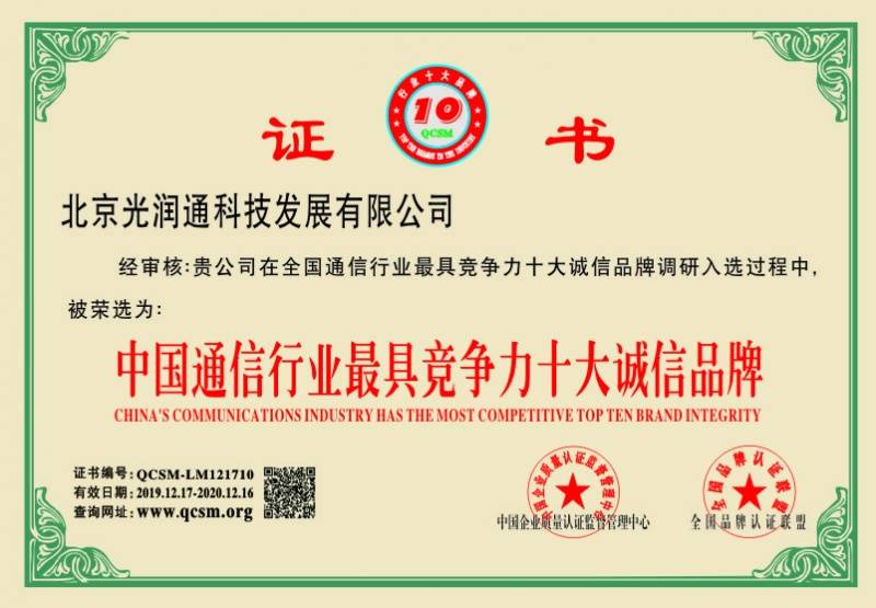 喜報(bào)|光潤通科技榮獲多項(xiàng)榮譽(yù)證書!!!(圖2) 喜報(bào)|光潤通科技榮獲多項(xiàng)榮譽(yù)證書!!!(圖2)