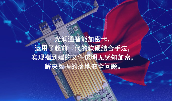 光潤(rùn)通:為網(wǎng)絡(luò)安全建設(shè)添磚加瓦(圖1) 光潤(rùn)通:為網(wǎng)絡(luò)安全建設(shè)添磚加瓦(圖1)