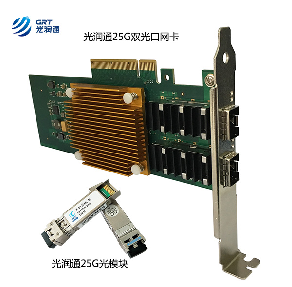25G網(wǎng)卡