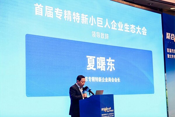 專精特新企業(yè)商會