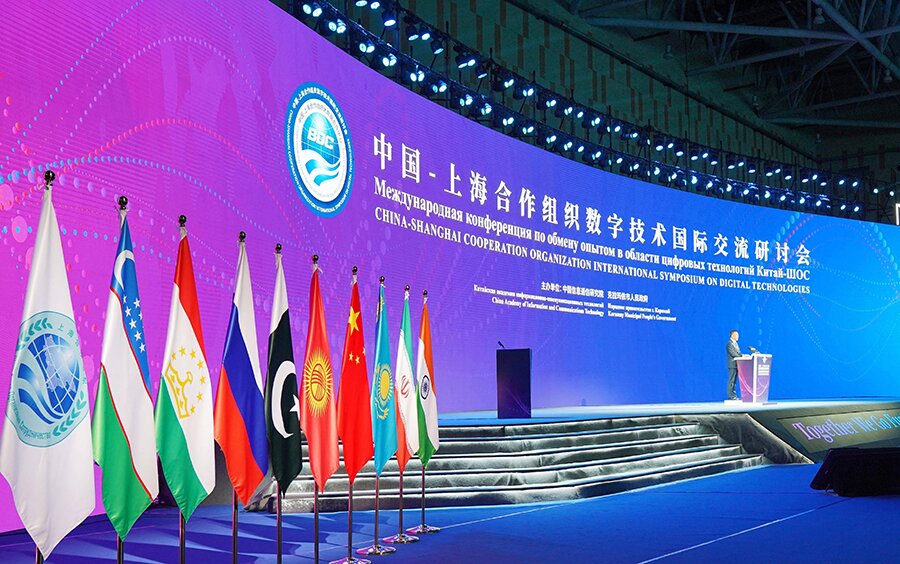 中國—上海合作組織數(shù)字技術(shù)國際交流研討會