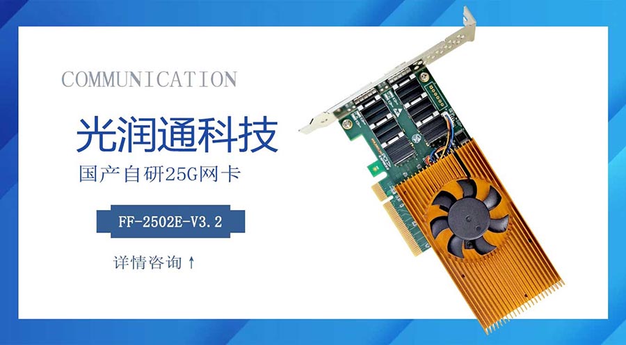 國(guó)產(chǎn)網(wǎng)卡